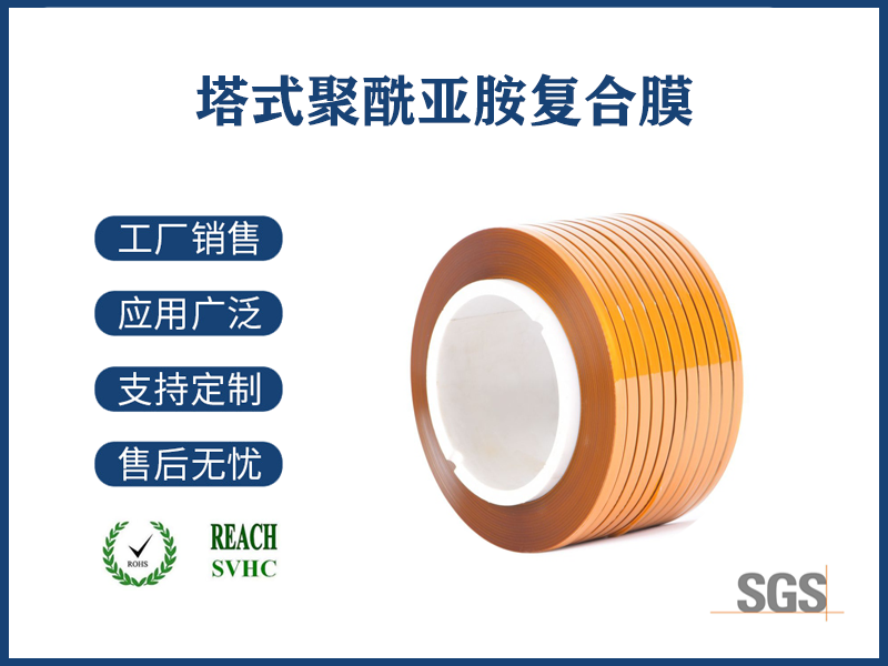 塔式聚酰亞胺復(fù)合膜